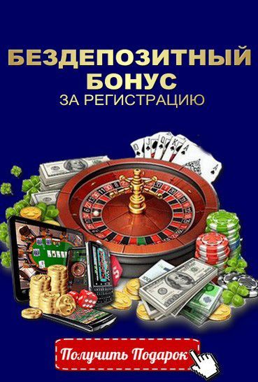 как отыграть бонус в казино pinco
