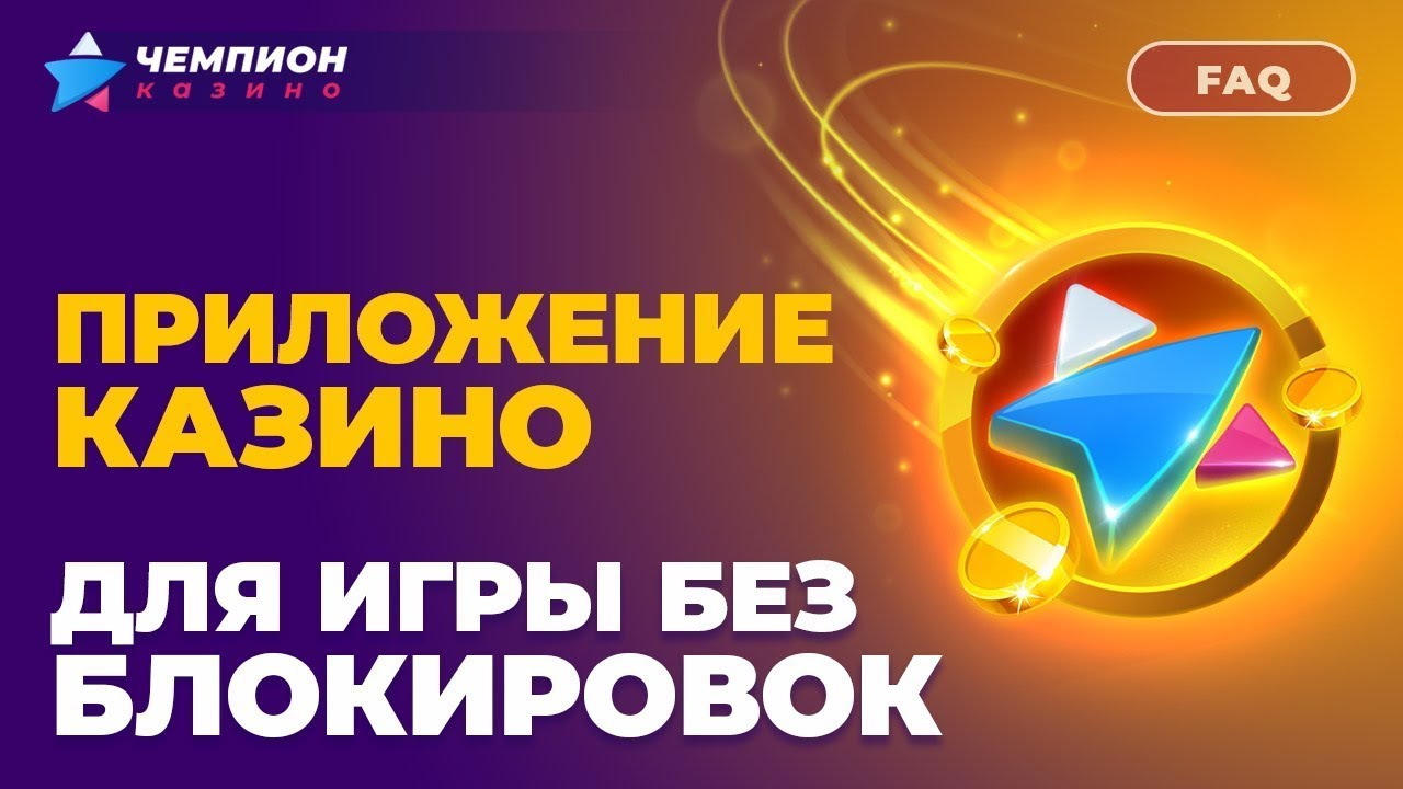 скачать Pinco казино официальный сайт